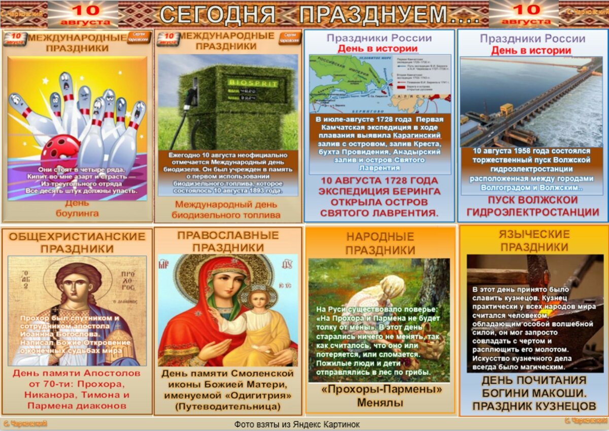 Какие сегодня праздники отмечаются